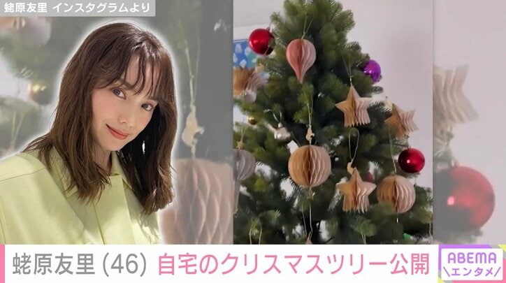 蛯原友里／クリスマスツリー