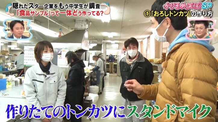 もう中学生、食品サンプル工場で大興奮！ 西野カナ「トリセツ」の替え歌を上機嫌で熱唱