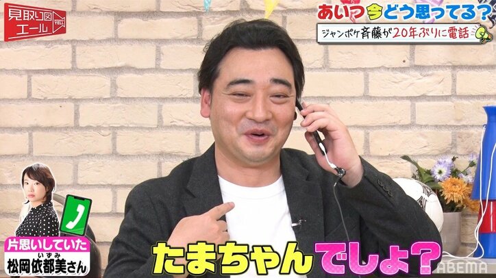 ジャンポケ斉藤、人気映画に出演する“女優”に片思いしていた過去を告白…お相手に20年ぶり電話