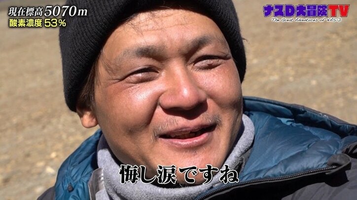 「マジで死ぬから…」ナスD、過呼吸で倒れたスタッフにドリンク差し出す 標高5000メートルで見た笑顔と悔し涙