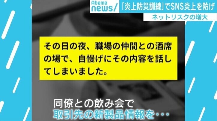 飲み会の会話を店員に書き込まれ…SNS炎上を“疑似体験”で防げ