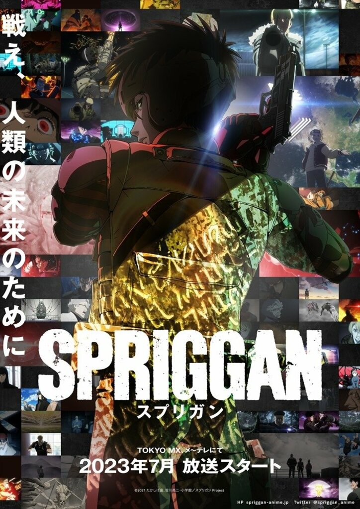 アニメ「スプリガン」TV 放送決定記念ビジュアル
