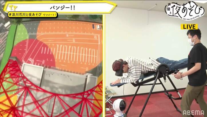 擬似バンジージャンプに石川界人が大興奮！バラエティ番組お約束？恐怖の焦らしに浪川大輔も呆然