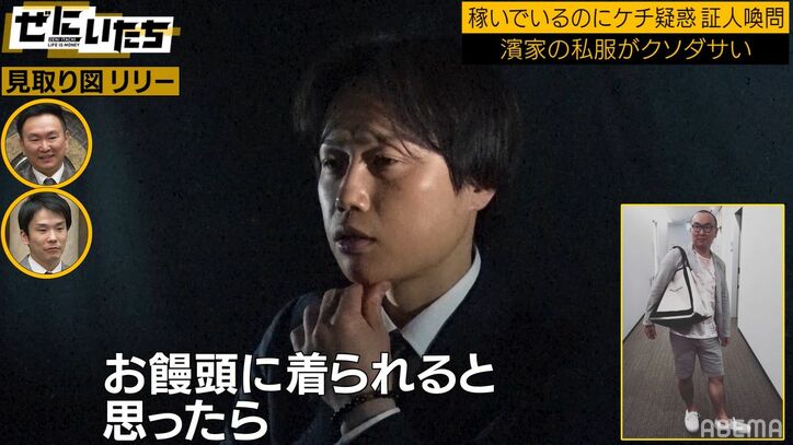 見取り図リリー、かまいたち濱家から受けた精神的苦痛を訴え「クソダサい服が大量に…」