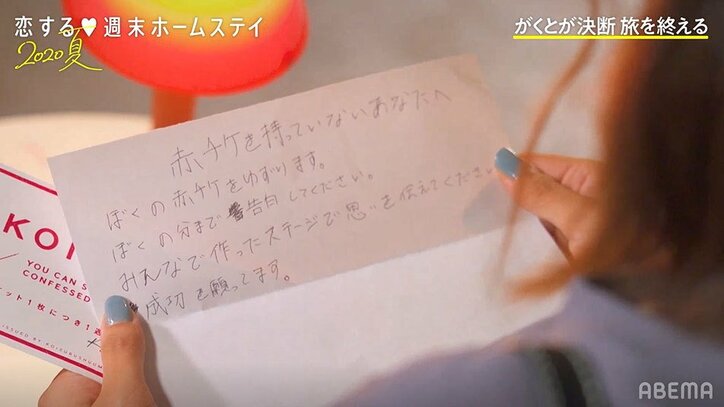 リタイアしたがくとが、メンバーに残したものとは…まさかの結末にゆいPらも感動「泣ける」「かっこよすぎ」『恋ステ』#11