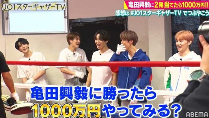 亀田興毅に2発当てたら1000万円！伝説の企画にJO1が本気で挑む、果たして？