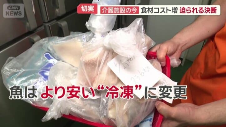 魚を冷凍に変更