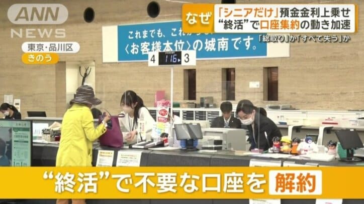 「終活」で不要な口座を解約