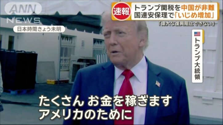 トランプ大統領
