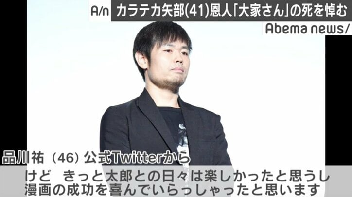 カラテカ矢部 恩人 大家さん の死去悼む 漫画 大家さんと僕 国内 Abema Times