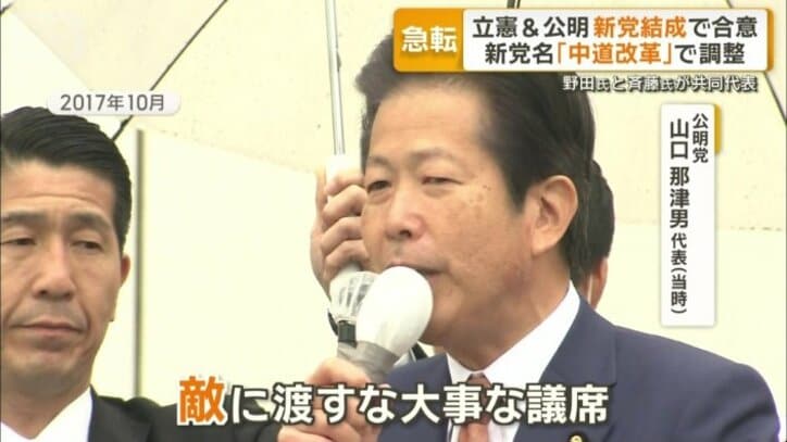 公明党　山口那津男代表（当時）　2017年10月