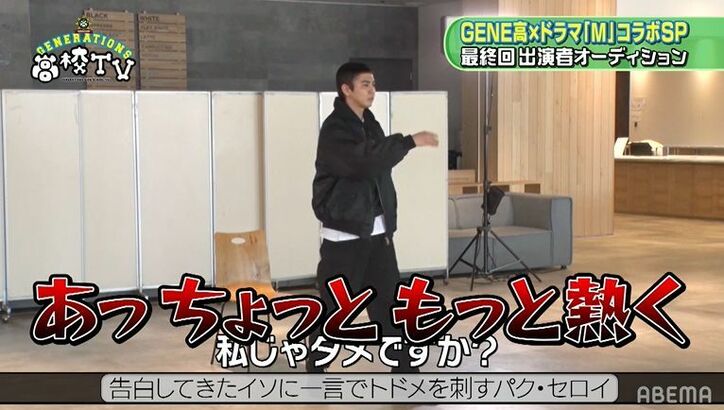 片寄涼太、『梨泰院クラス』パク・セロイのモノマネが上手すぎて亜嵐も驚き！