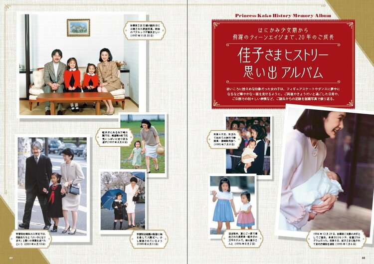 写真・画像】佳子さま“30年の歩み”をまとめたビジュアルブックが発売へ