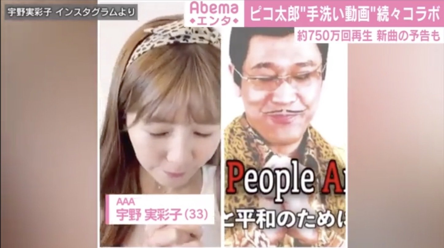ピコ太郎の手洗い動画に続々コラボ a宇野実彩子 西島隆弘 生見愛瑠 Dj Kooが Ppap 披露 芸能 Abema Times