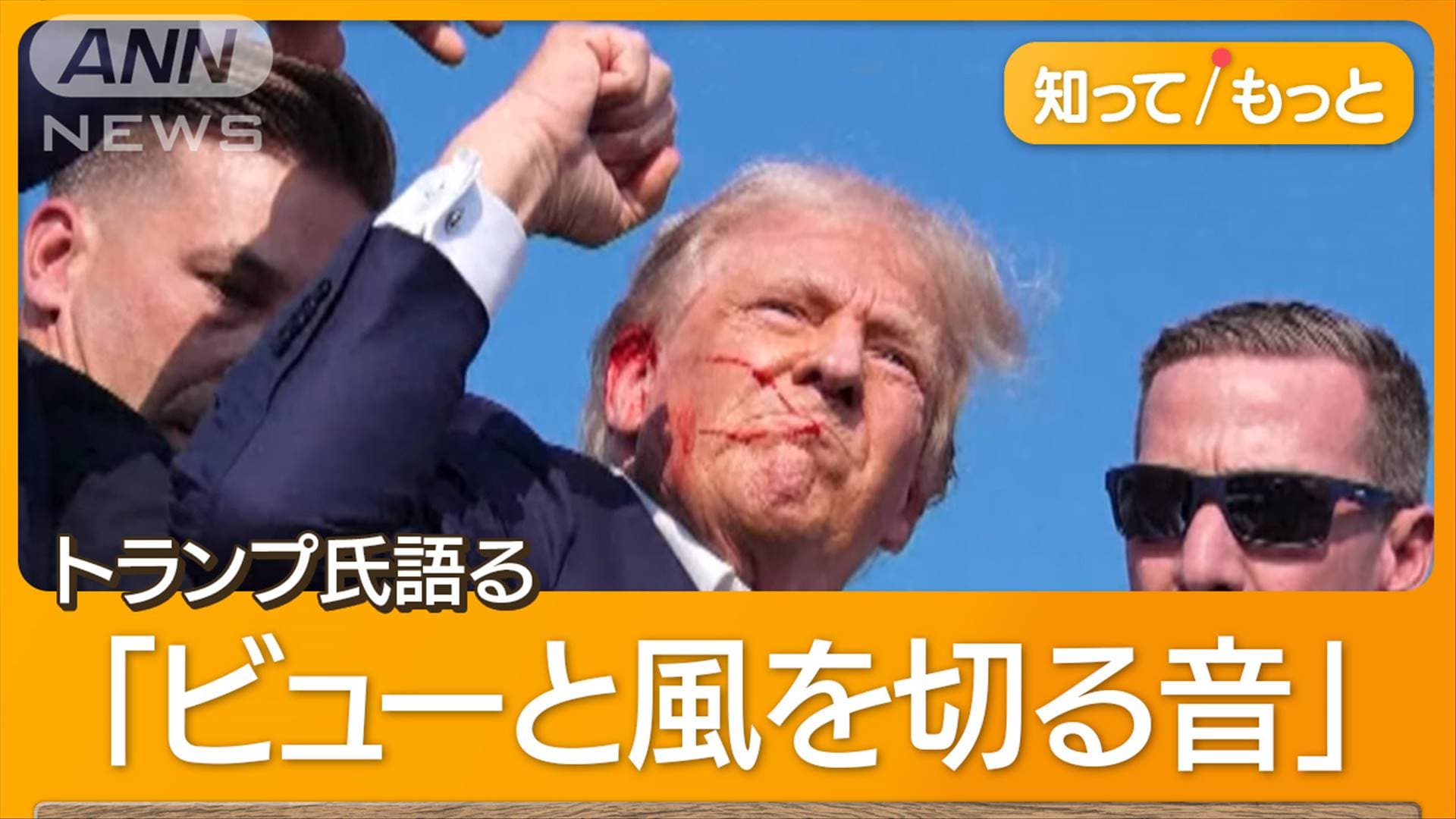 【写真・画像】「最悪防げたのは神のおかげ」銃撃事件にトランプ氏 右耳上部を貫通 12枚目 国際 Abema Times アベマタイムズ