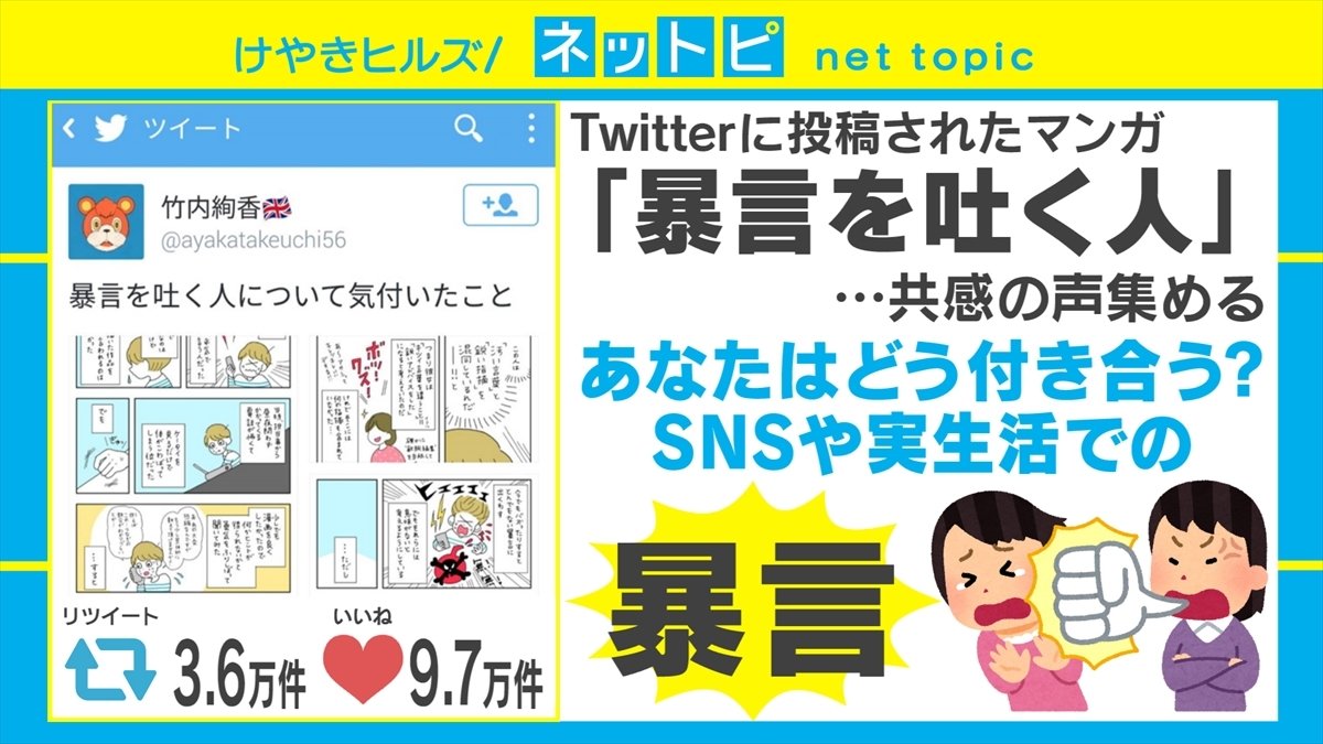 暴言を吐く人”への対処法を描いた漫画に共感の声 柴田阿弥は「声を上げるべき」と主張 | 経済・IT | ABEMA TIMES | アベマタイムズ