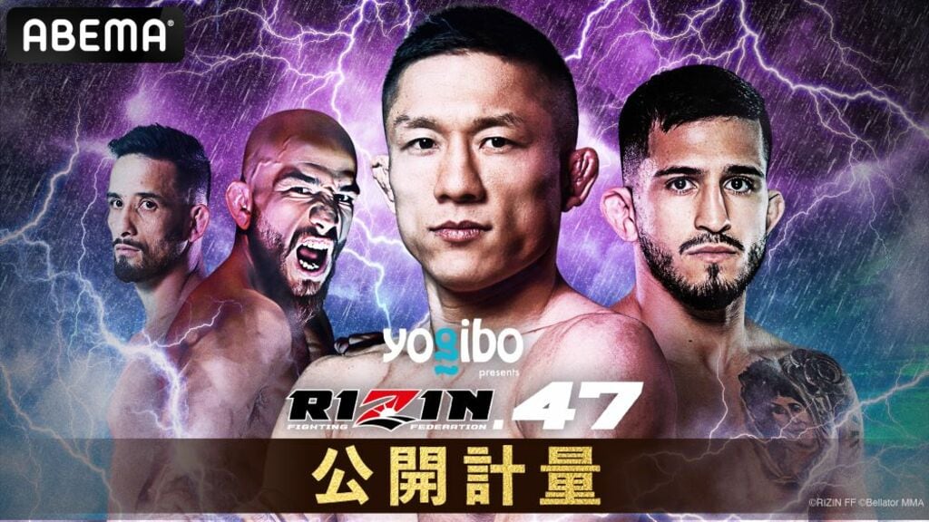 『Yogibo presents RIZIN.47』前日公開計量を6月8日（土）午後3時15分よりABEMAが無料生中継 堀口恭司ら注目選手が一堂に集結