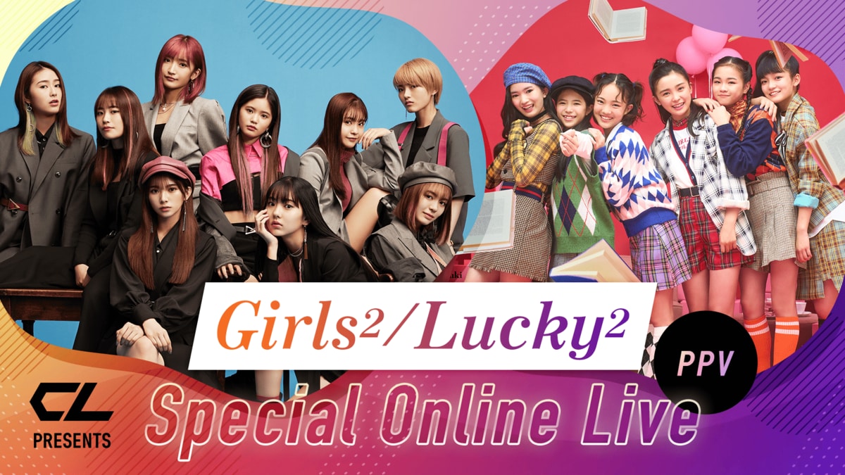 Girls²・Lucky²、初のPPVライブ『CL Presents Girls²/Lucky² Girls²・Lucky²、初のPPVライブ『CL Presents Girls²/Lucky²