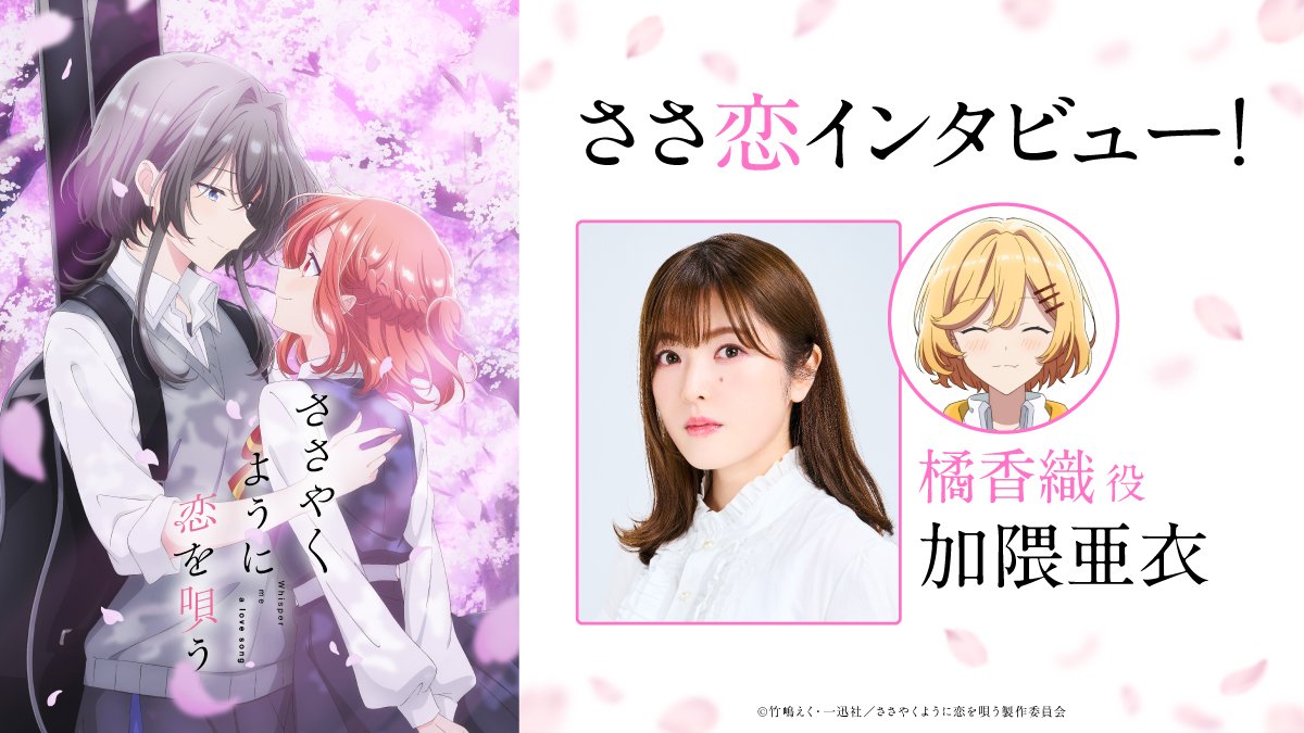 くじメイト】TVアニメ『ささやくように恋を唄う』 くじメイト
