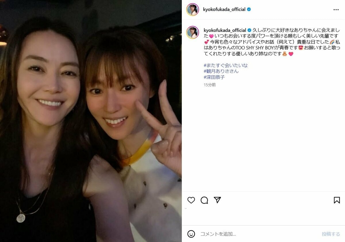 深田恭子、“頼もしく美しい先輩”との2ショットを披露 「綺麗すぎる