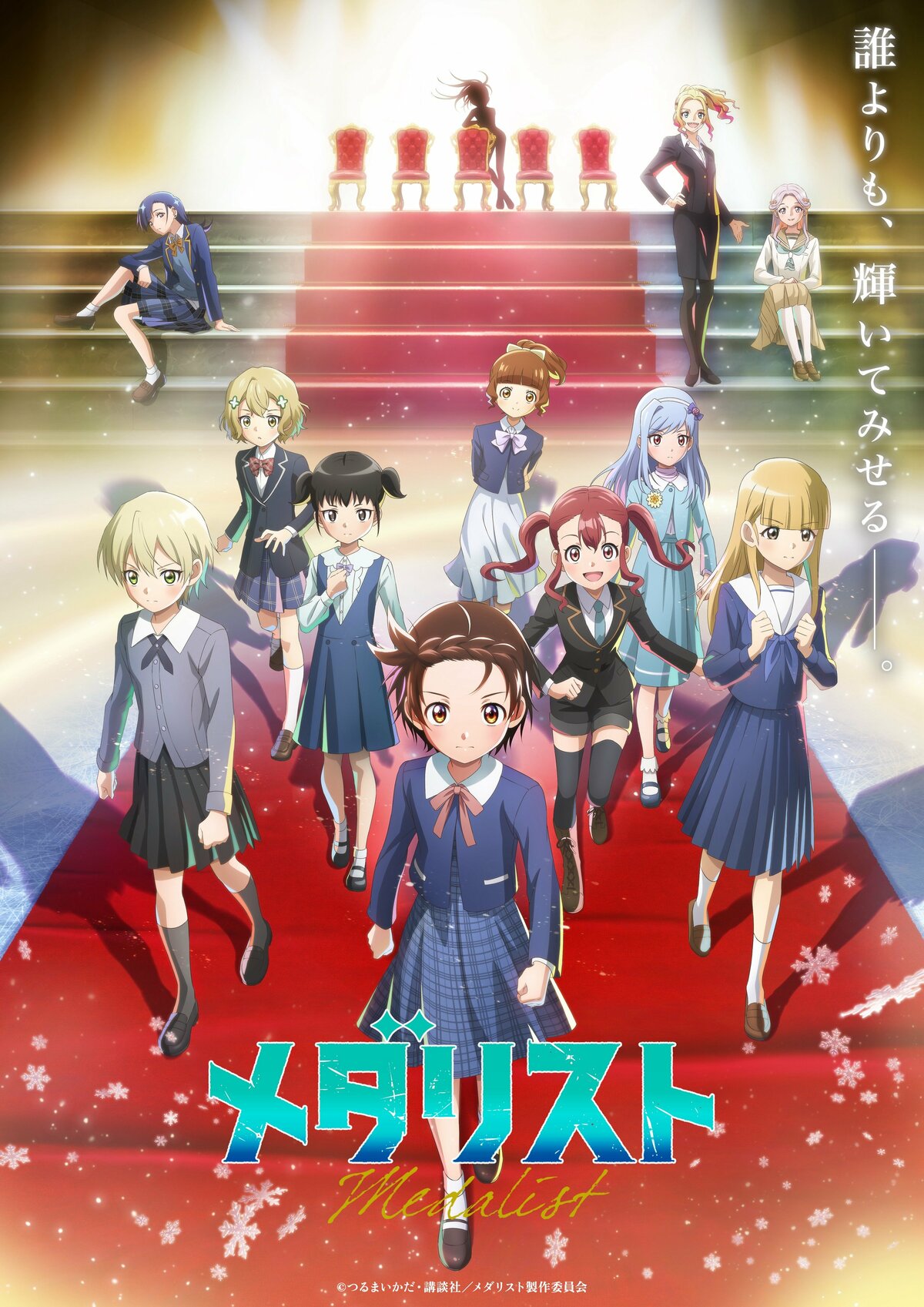 TVアニメ『メダリスト』第2期PV第1弾が公開！オープニング主題歌はHANA