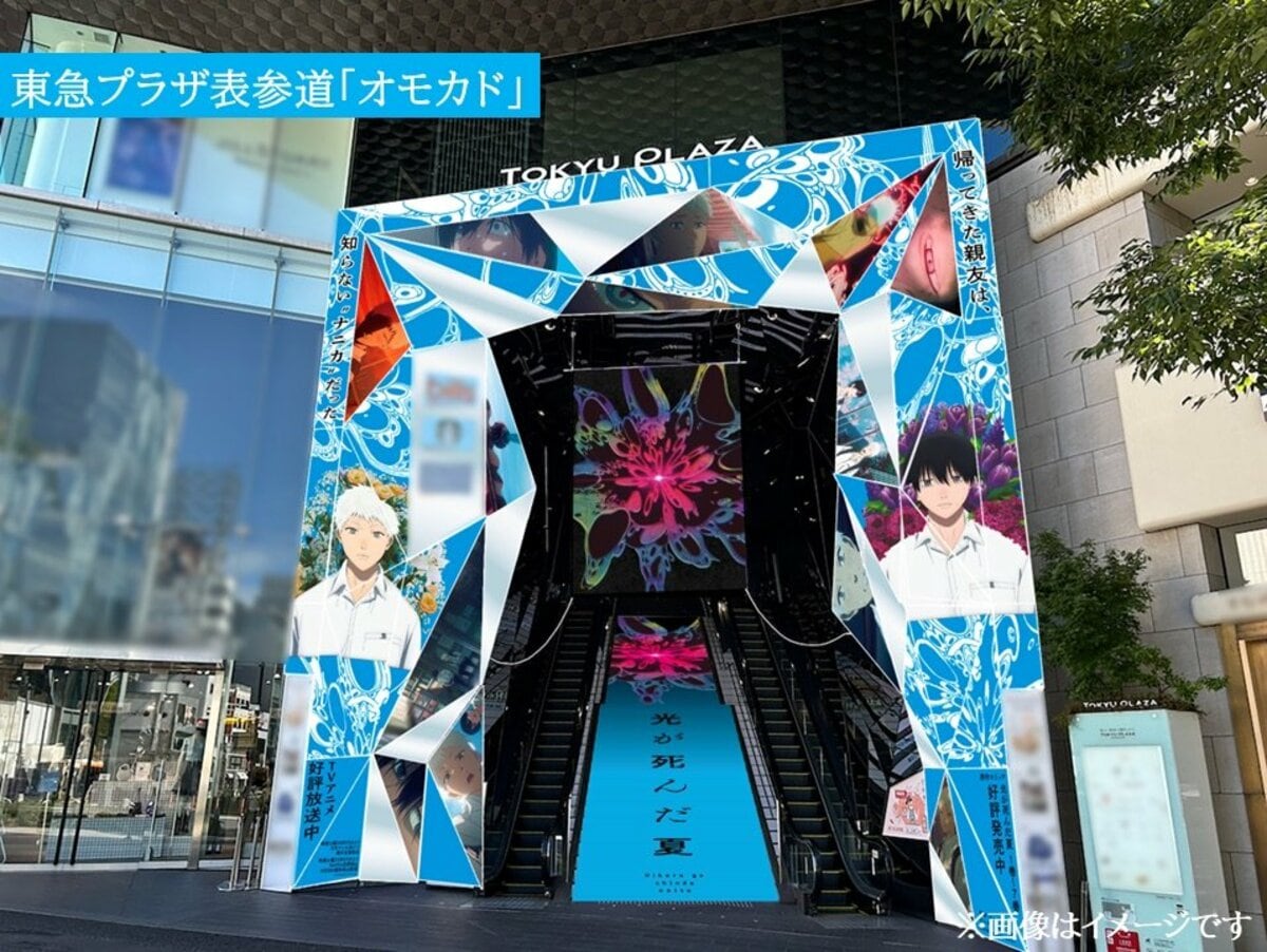 TVアニメ『光が死んだ夏』放送記念広告が渋谷・池袋に登場！よしき