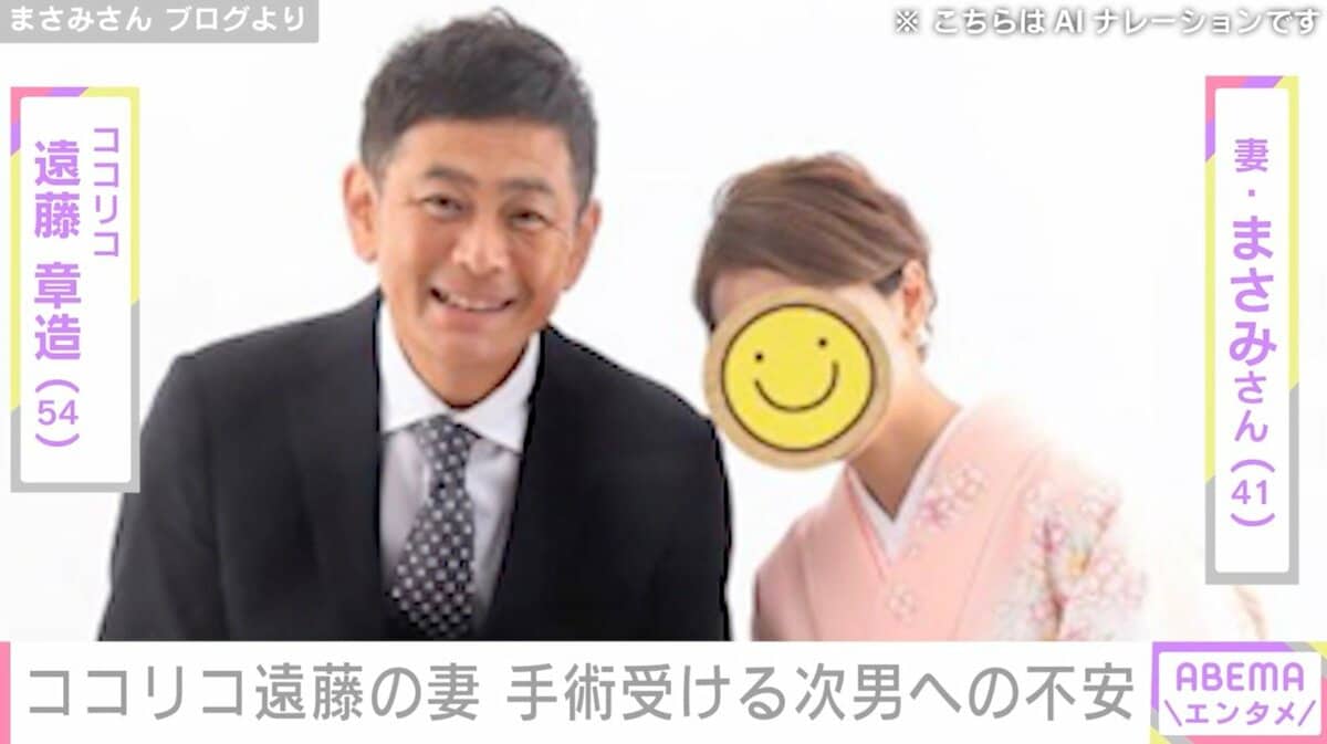 遠藤 妻