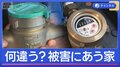全国で急増“水道メーター盗難”　共通点も？