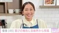 優香、46歳誕生日を迎え貴重なプライベートショット公開「いつまでも若々しくステキです」などの反響 夫は俳優の青木崇高