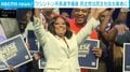 ワシントン市長選予備選 民主党は民主社会主義者に
