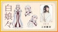『薬屋のひとりごと』3期の新キャラ・白娘々役に上田麗奈、各キャラの最新ビジュアルにも反響続々「白鈴姉ちゃん！」「陸孫の時代がくるぞ」