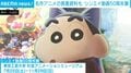 名作アニメの貴重資料も シンエイ動画50周年展