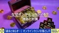 「違法と知らず」無料版から誘導も？オンラインカジノの落とし穴は？「課金した瞬間、アウトになる」