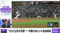里崎氏「地獄ですね」DeNA牧秀悟も被弾して汗びっしょり… 粘りに粘って16球“約11分の死闘”の瞬間 日本ハム伊藤大海 vs DeNA宮﨑敏郎