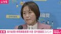 共産・田村委員長 解散表明を批判「過去に例のない、国民主権を軽んじる解散」