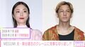 MEGUMI&降谷建志夫婦の仲睦まじいやりとりにファン歓喜「ホンマに素敵な夫婦」