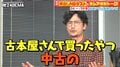 稲垣吾郎「なんで新刊じゃないんだよ!」ABEMAスタッフに中古の「【推しの子】」を渡されクレーム