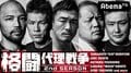 「またやりましょう、戦争」 K-1からMMAへ!山本KID、青木真也、秋山成勲、桜井マッハ、五味隆典『格闘代理戦争 2ndシーズン』遂に開戦
