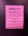 北斗晶、飛行機内で睡眠中に貼られていた紙「振動で目が覚めて…」