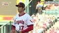 大谷翔平、日本人最多となる8勝目を目指して初回を無安打無失点 前回6回途中4失点を払拭する上々の立ち上がり