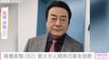 高橋英樹(82)「私たちの不注意でした…」 愛犬が人間用の薬を誤飲「気をつけてくださいね」「心配ですね」などの声