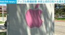 Apple社の株式時価総額 3兆ドル超える アメリカの歴史上で初