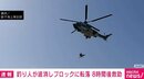 防波堤で釣り中に転落…男性が波消しブロックの隙間にはまる 8時間後にヘリコプターで救助 千葉・銚子市