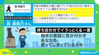 遅刻してる人への「大丈夫?」の意味は...