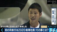 AbemaPrime - 企画 - 初の月旅行はZOZO前澤社長! 宇宙にかける夢とは? (18/09/18) | 動画視聴はAbemaビデオ(AbemaTV)