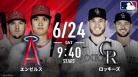 【中継】エンゼルスvsロッキーズ 2023.6.24