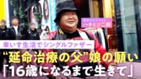 【ハチミツ二郎】「あと1年…」人工透析で車いす生活 シングルファザーへ最愛の娘の願い「16歳まで生きて」【東京ダイナマイト】