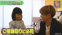 片寄涼太、初の父親役で子役のご機嫌取りに必死！
