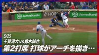 【映像】鈴木誠也は千賀滉大の「お化けフォーク」をフェンス直撃二塁打