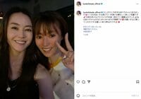 深田恭子、“頼もしく美しい先輩”との2ショットを披露 「綺麗すぎる!!」「2人とも素敵だな」と反響